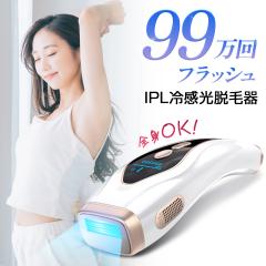 脱毛器 家庭用脱毛器 IPL光脱毛器 痛くない 冷感脱毛器 光脱毛器